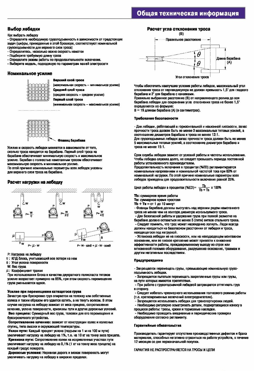 Общая техническая информация. Как подобрать лебедку - ООО 