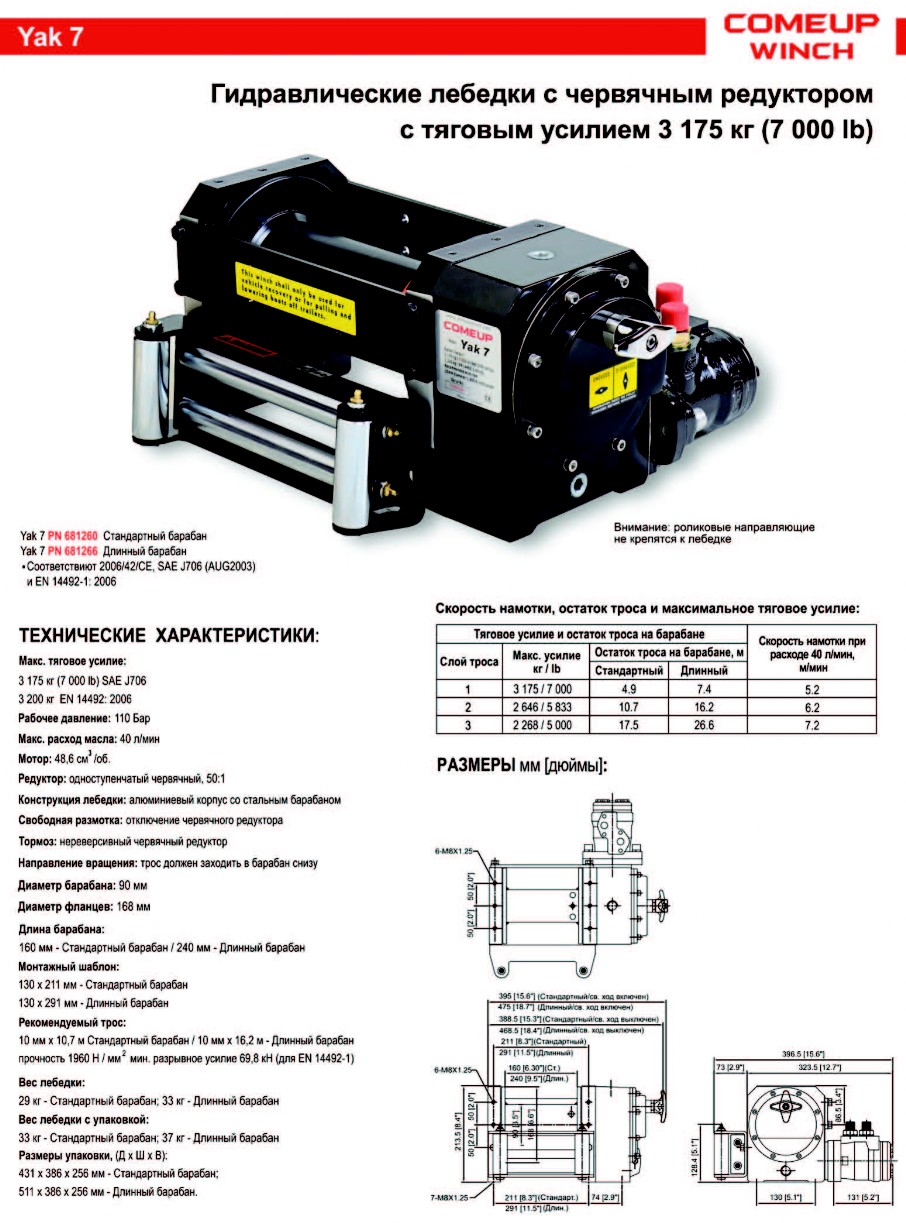 Лебедки серии Yak 7. Тяговое усилие 9 070-22 680 кг (20 000-50 000 Ib) -  ООО 